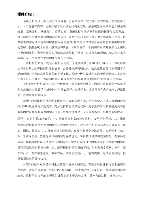 《系统分析与设计》课程介绍