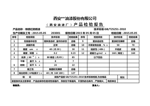 铁锈红防锈漆出厂证明书及合格证