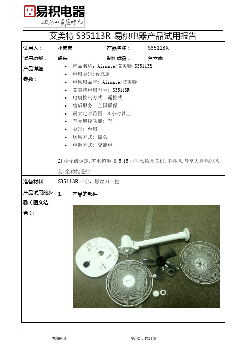 艾美特sr-易积电器产品试用报告