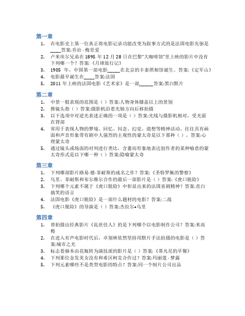 智慧树答案电影鉴赏(山东联盟)知到课后答案章节测试2022年