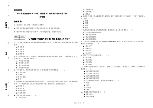 2019年教师资格证《(中学)综合素质》全真模拟考试试卷A卷 附答案