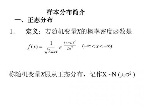 样本分布简介