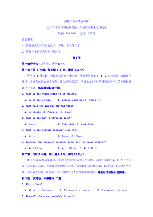 湖南省醴陵二中、四中2017-2018学年高二上学期期末考试英语试题