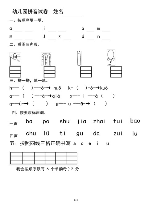 幼儿园拼音试卷