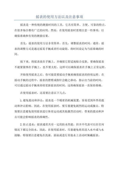 摇表的使用方法以及注意事项