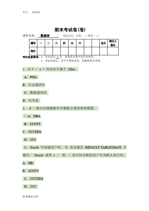 ORACLE数据库期末考试题目及答案说课讲解