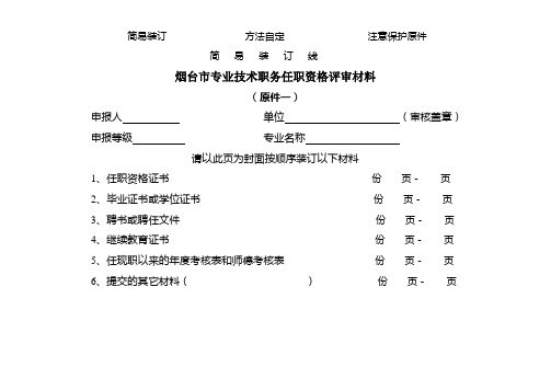 评审材料装订封面