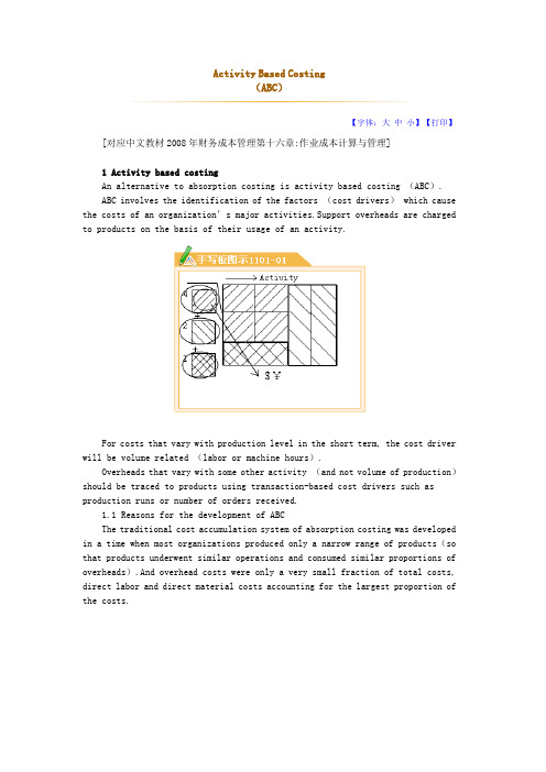 财管英语11