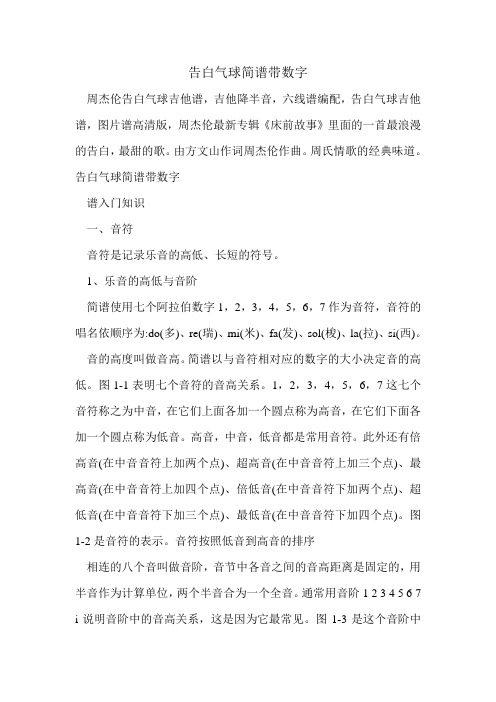 告白气球简谱带数字.doc