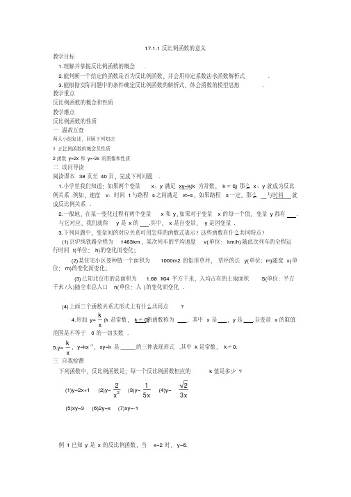 精选反比例函数的意义