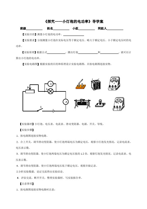 测量小灯泡的电功率实验报告