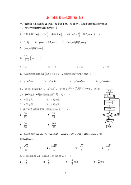 2020高考理科数学选择填空分专题、知识点小题狂练10套含答案