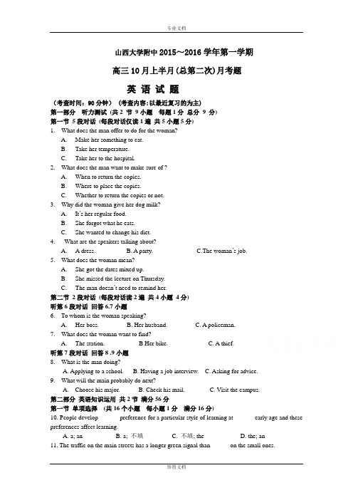 山西省山西大学附属中学2016届高三上学期第二次月考英语试题 Word版无答案[ 高考]