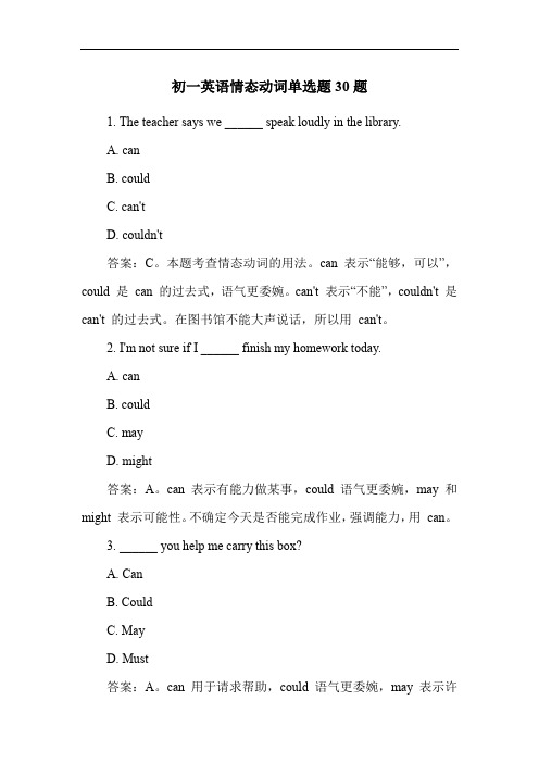 初一英语情态动词单选题30题