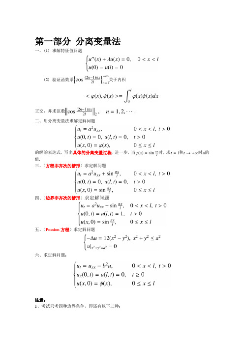 数理方程题库.doc