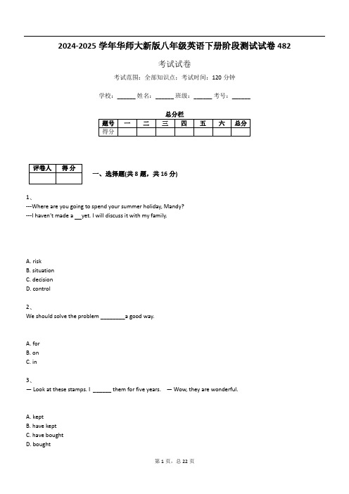 2024-2025学年华师大新版八年级英语下册阶段测试试卷482