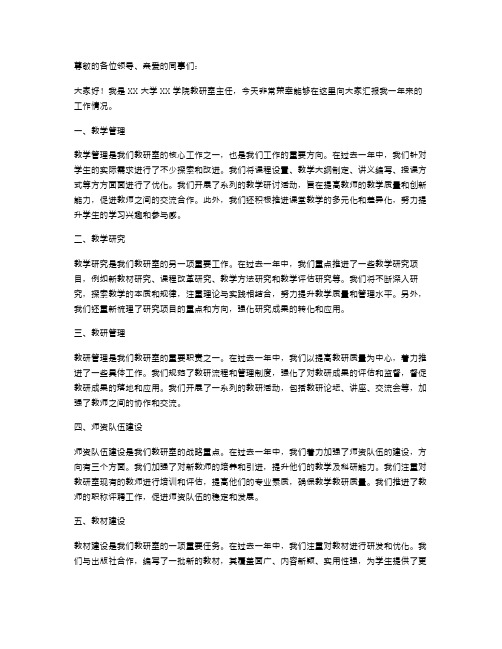 《大学高校教研室主任年度述职报告》