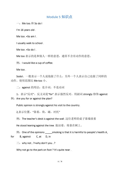 九年级英语上册 Module 5 Museums知识点 (新版)外研版