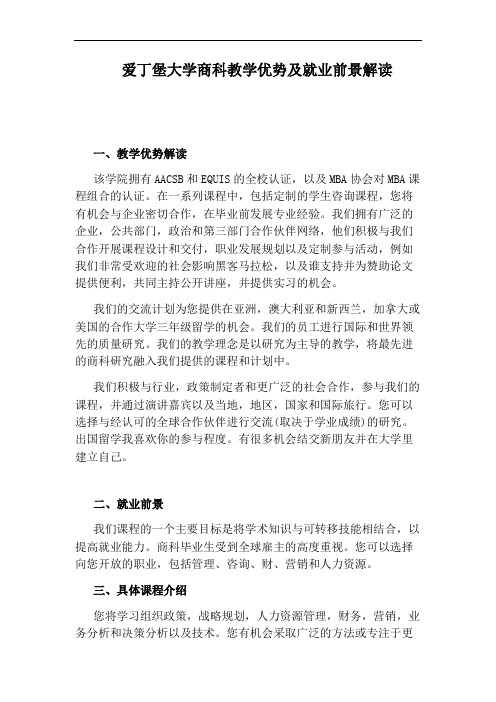 爱丁堡大学商科教学优势及就业前景解读