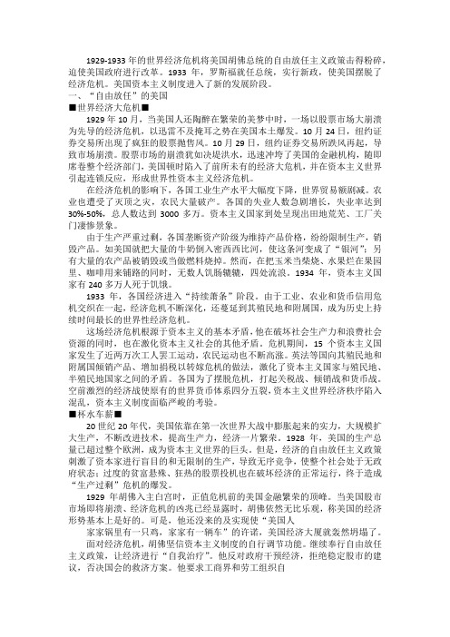 罗斯福新政和凯恩斯主义