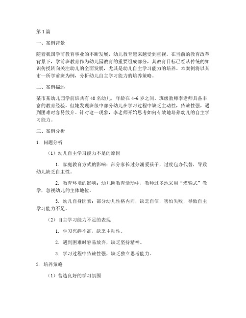 学前班教育案例分析题(2篇)