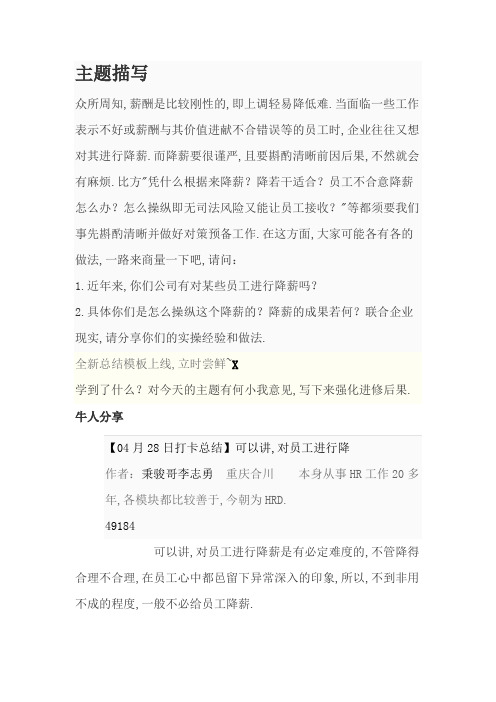 如何给员工进行合理的降薪