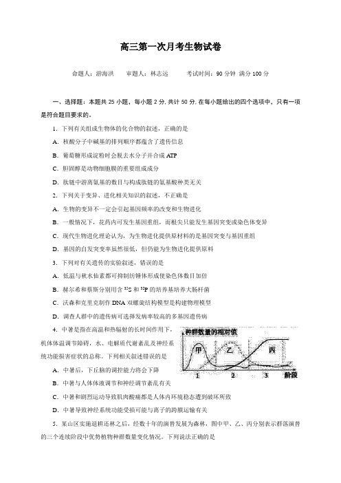 江西省上饶市横峰中学、铅山一中、余干一中2019届高三上学期第一次联考生物试题