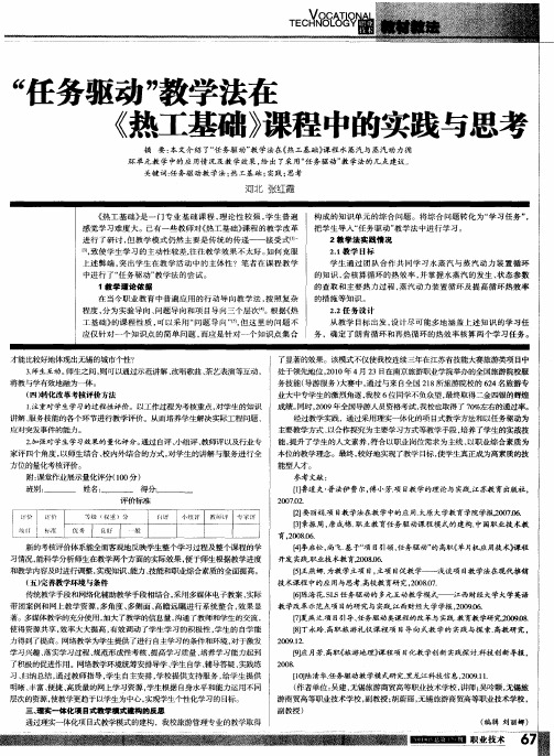 “任务驱动”教学法在《热工基础》课程中的实践与思考