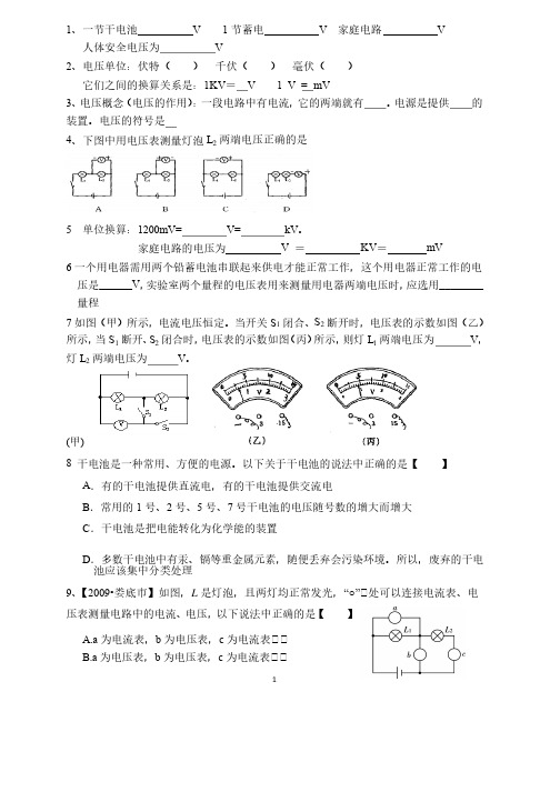 初中电学基础题