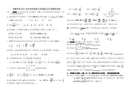 安徽省怀远县包集中学-度高三数学第五次月考试卷