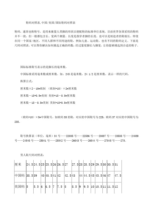 中国美国国际鞋码对照表