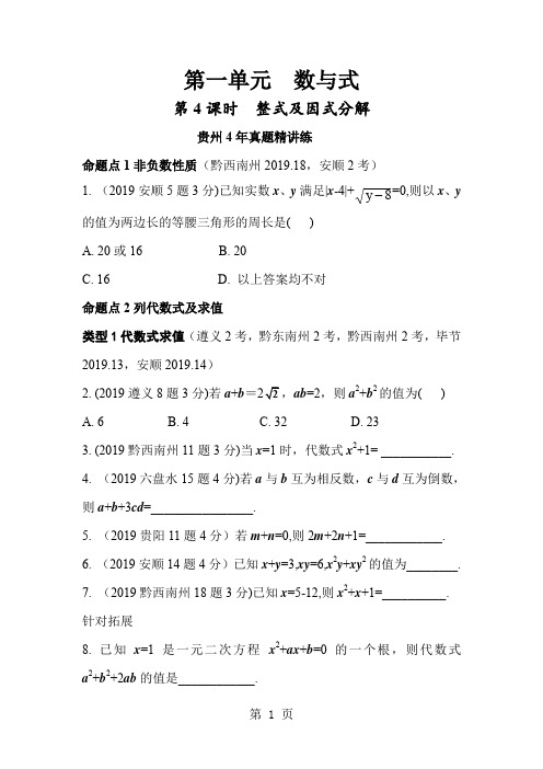 2019春中考数学整式及因式分解针对训练共13页文档