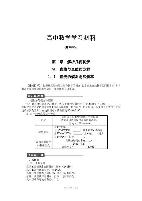 北师大版高中数学必修二第二章  解析几何初步.docx