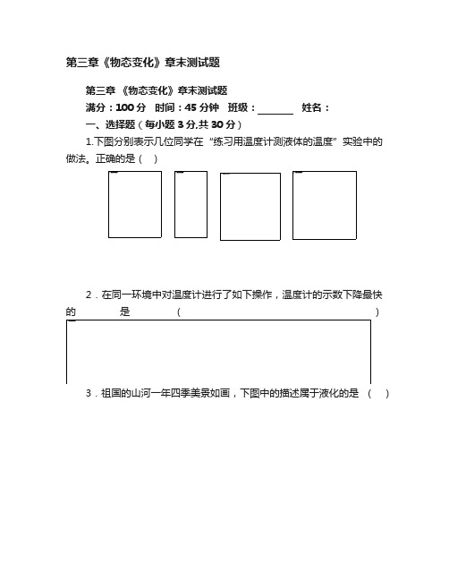 第三章《物态变化》章末测试题