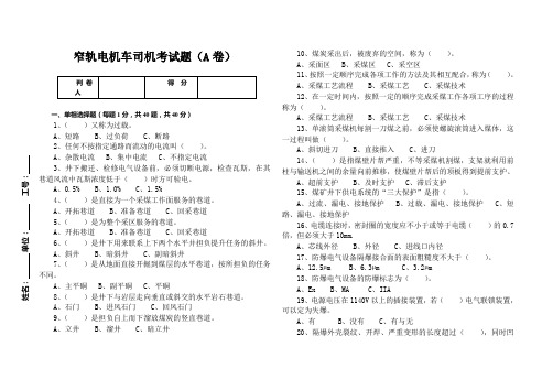 窄轨电机车考试题(A)