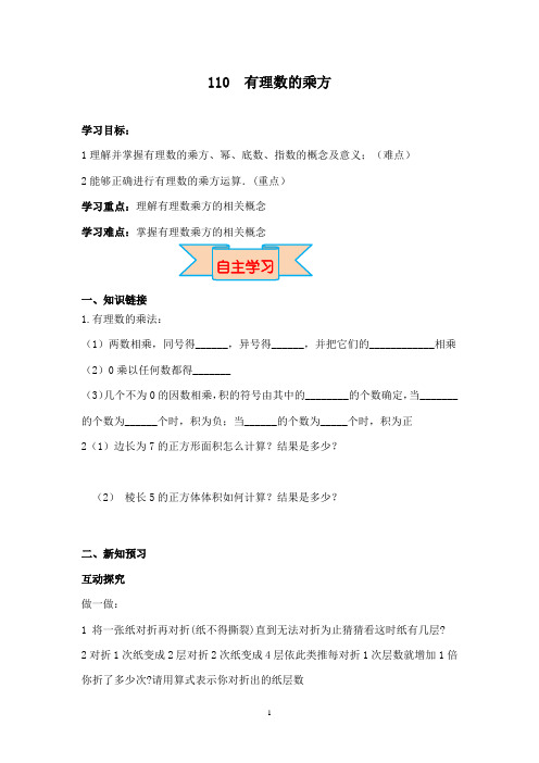 最新冀教版初中数学七年级上册1.10 有理数的乘方导学案