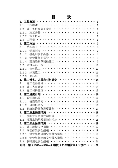 闸室段上部结构施工方案