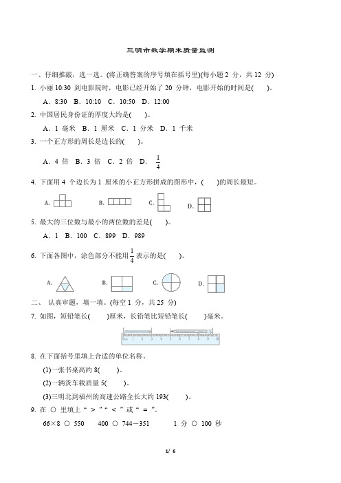 2023年秋季人教版三年级上册数学期末质量监测试卷及答案 (4)