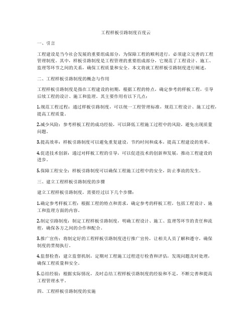 工程样板引路制度百度云