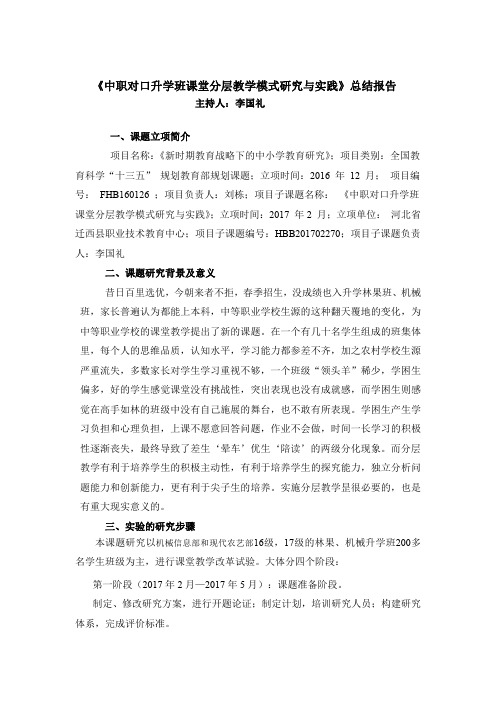 河北省职业教育教学成果奖总结报告李果礼