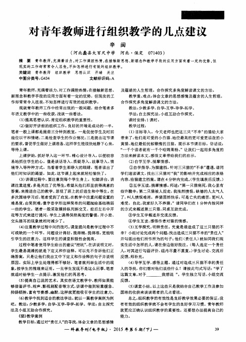 对青年教师进行组织教学的几点建议