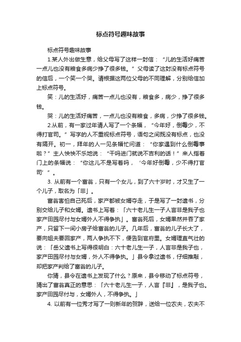 标点符号趣味故事