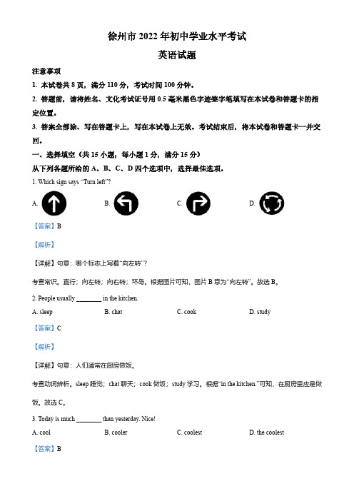 2022年江苏省徐州市中考英语真题(解析版)