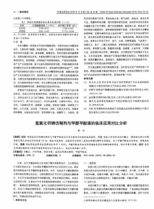 氢氧化钙碘仿糊剂与甲醛甲酚液的临床应用对比分析