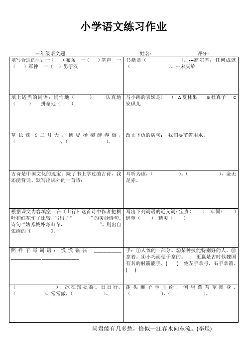 小学三年级语文快乐随堂练I (45)