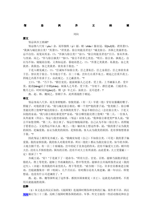 邹忌讽齐王纳谏原文及翻译