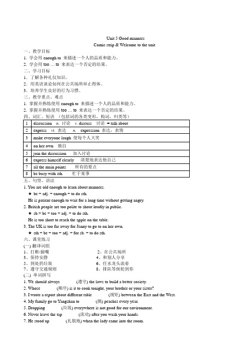 译林版八年级英语下册Unit5 Good manners-Welcome to the unit 学案