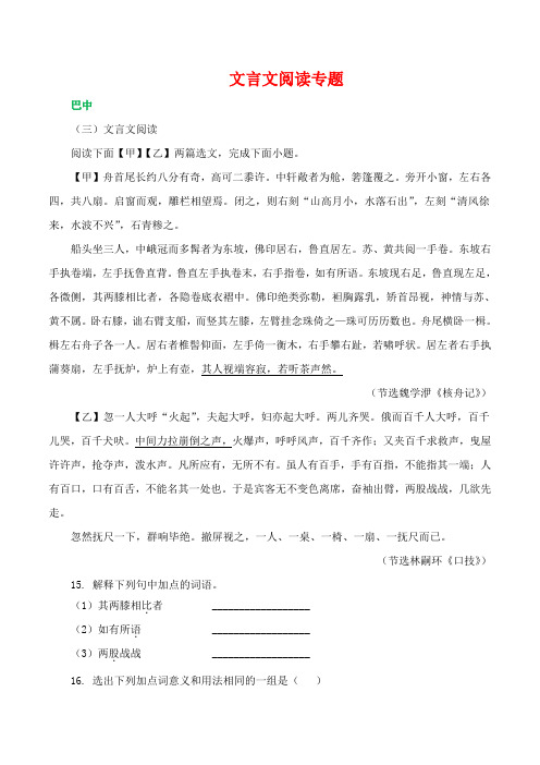 最新四川省19年中考语文试卷分类汇编【文言文阅读】专题(含答案)