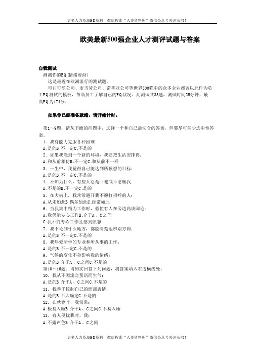 企业人才管理攻略-14-25欧美最新500强企业人才测评试题与答案-11页