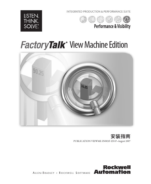 FTView Machine Edition安装指南